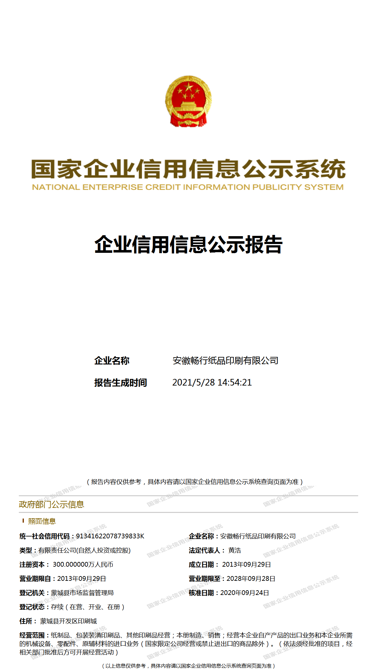 成都出版物批發(fā)零售單位設(shè)立指南