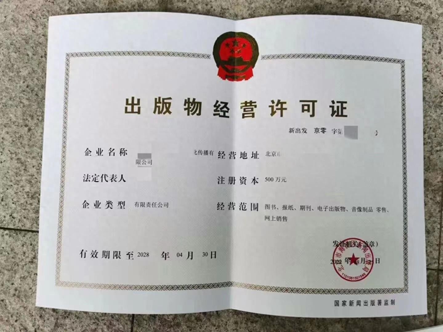 出版物批發(fā)經(jīng)營許可證辦理指南 條件、流程與注意事項